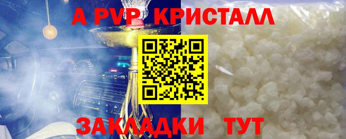 APVP СК  A PVP  A-PVP Соль  Вход с VPN  Удомля  Alfa_PVP крисы CK 