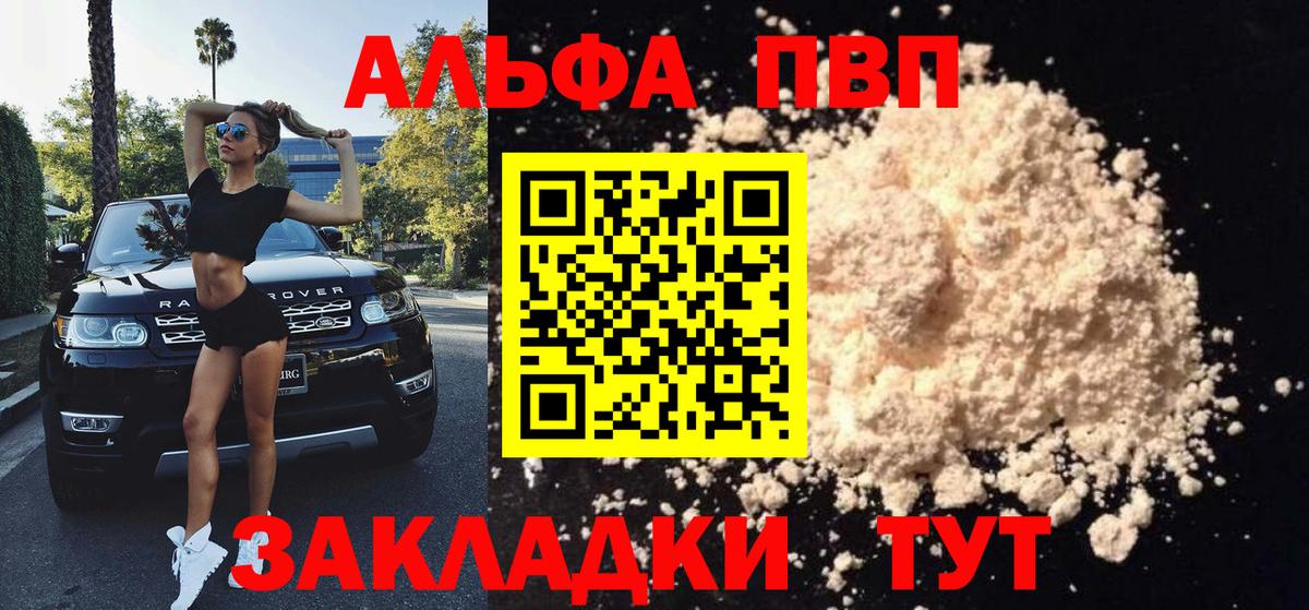 Alpha PVP кристаллы Удомля