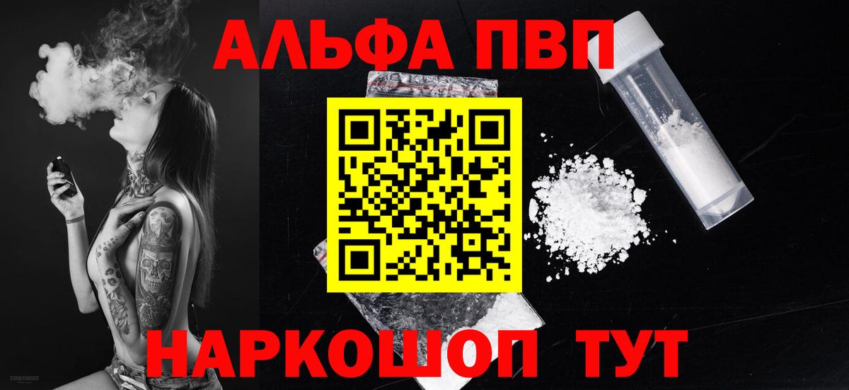 A-PVP кристаллы Удомля