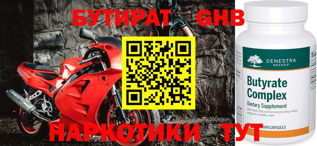 Удомля  Бутират BDO  Вход с VPN 