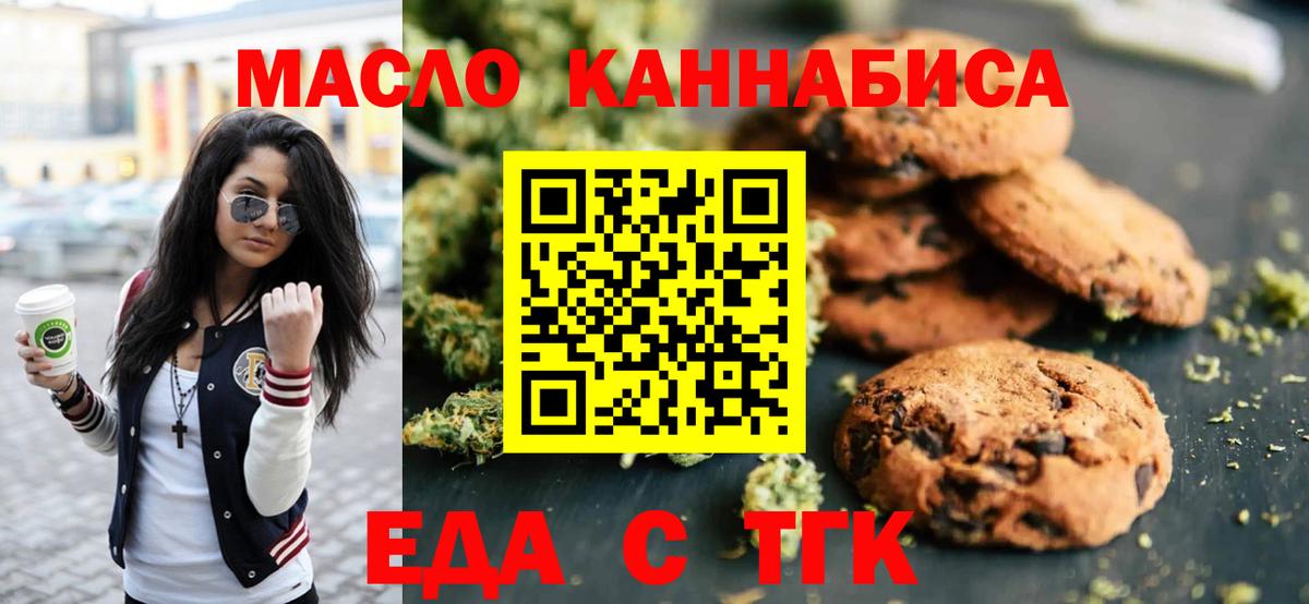 Еда ТГК марихуана  Вход с VPN  Удомля 