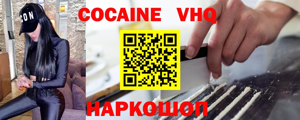 Кокаин 98% Удомля