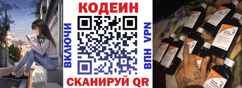 как найти наркотики blacksprut как зайти Codein напиток Lean (лин) Удомля