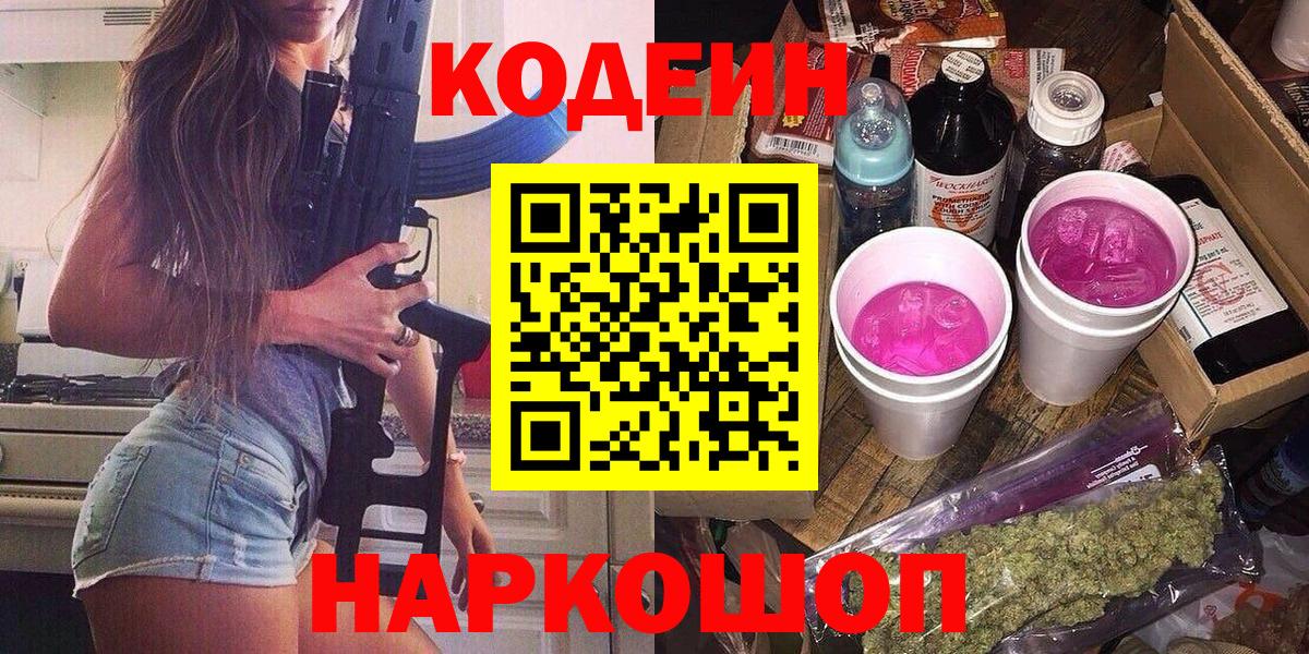 Кодеиновый сироп Lean напиток Lean (лин)  Удомля  Кодеиновый сироп Lean Purple Drank 