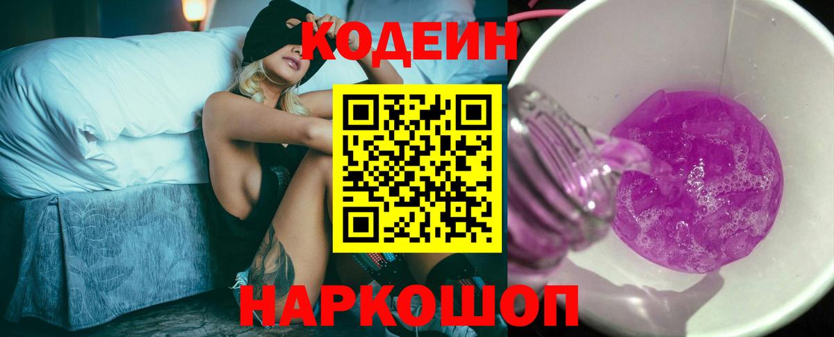 Удомля  Кодеин Purple Drank  Codein Purple Drank  Вход с VPN 