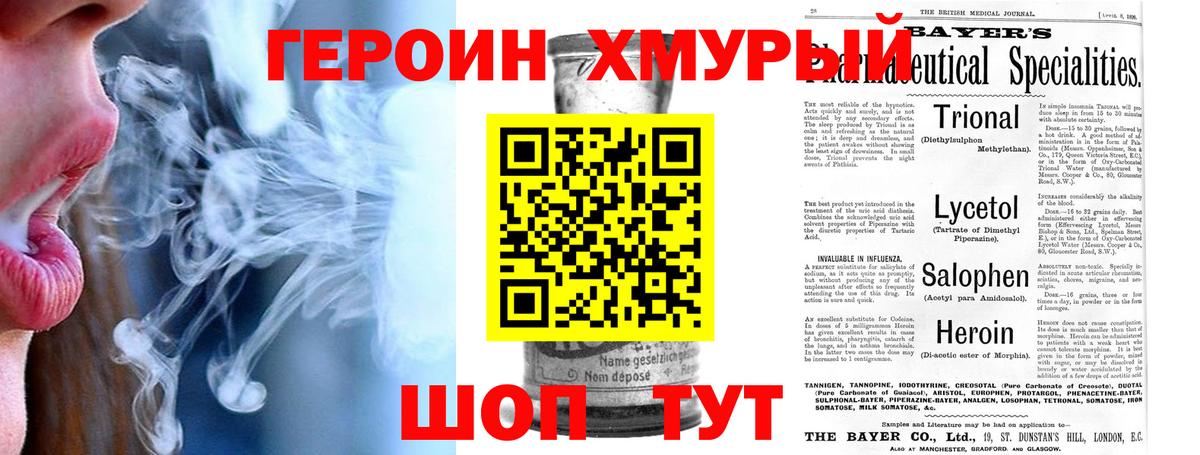 Героин хмурый  Удомля 