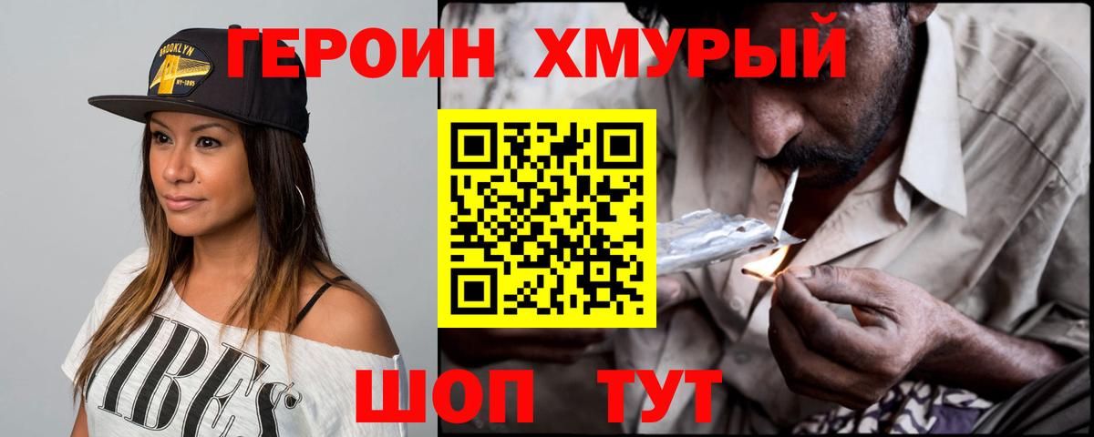 Героин герыч Удомля