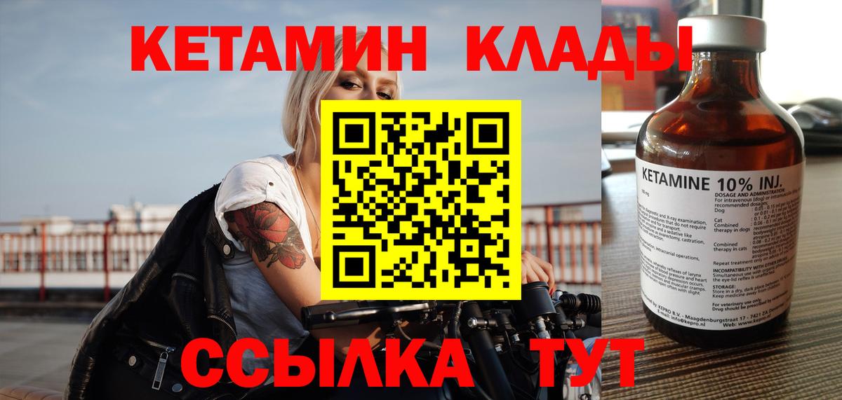 Кетамин ketamine  Удомля 