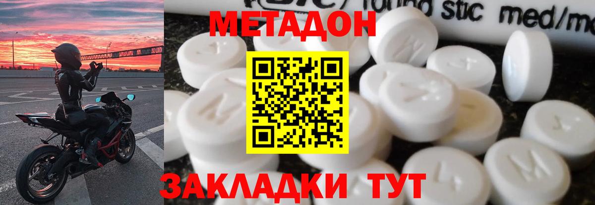 МЕТАДОН кристалл Удомля