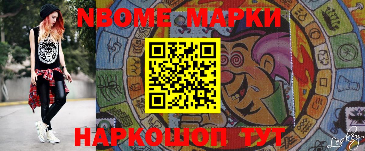 Наркотические марки 1500мкг  Вход с VPN  Удомля 
